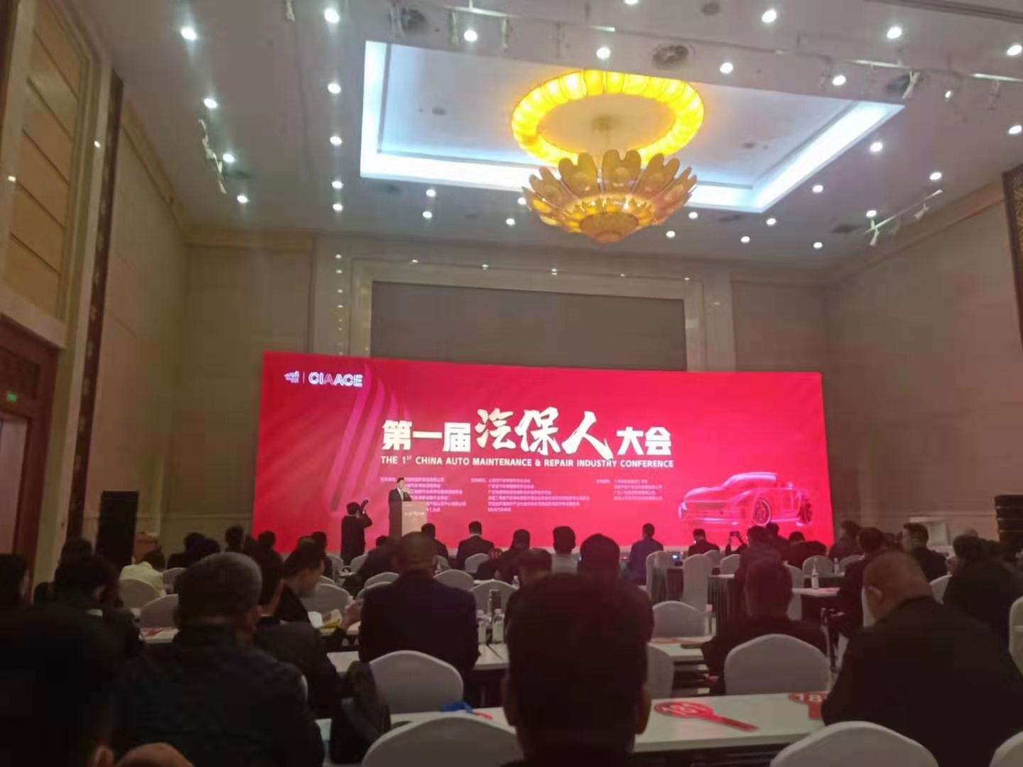 1713569149489900.jpg 汽保人(rén)會(huì)議(yì)2.jpg